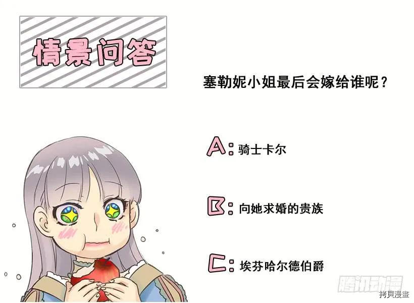 爵世恋人[拷贝漫画]韩漫全集-第08话无删减无遮挡章节图片 