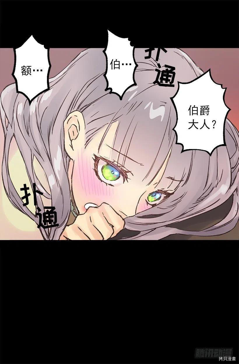 爵世恋人[拷贝漫画]韩漫全集-第81话无删减无遮挡章节图片 