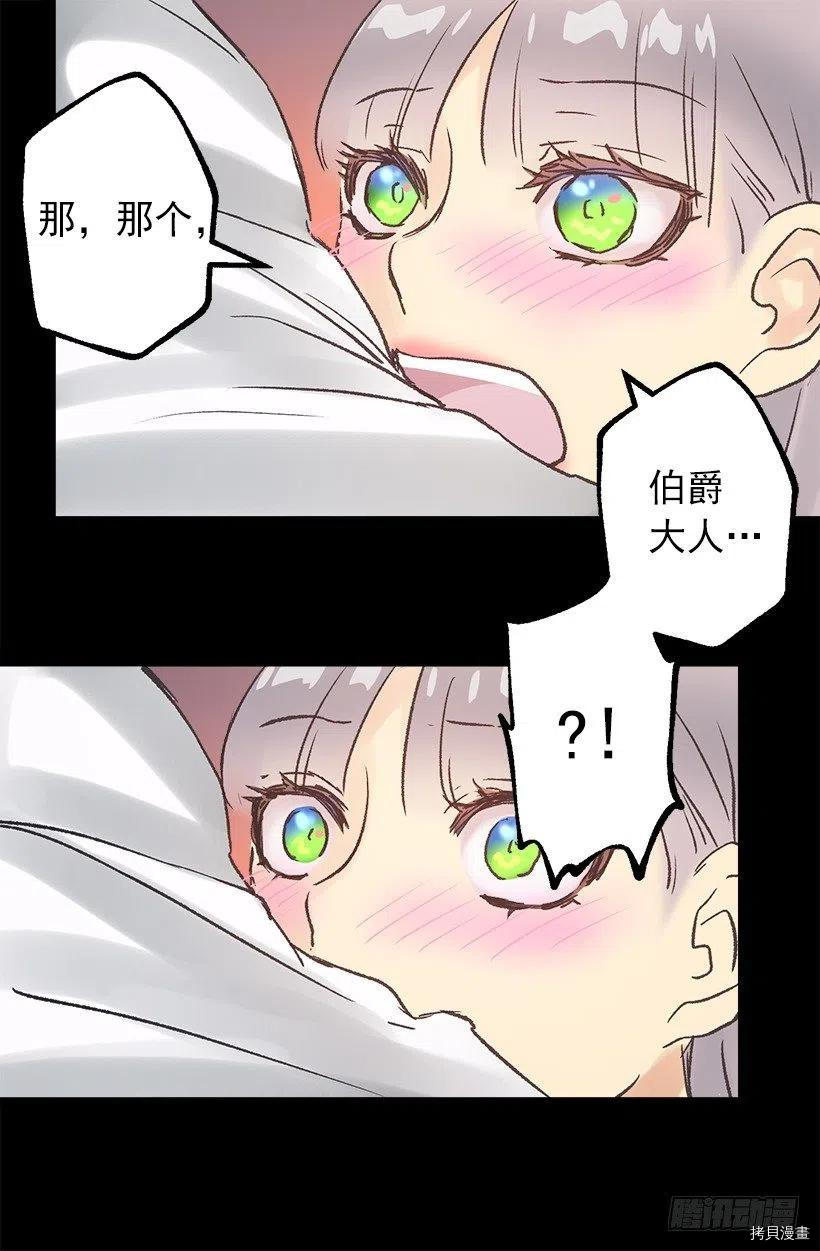 爵世恋人[拷贝漫画]韩漫全集-第81话无删减无遮挡章节图片 