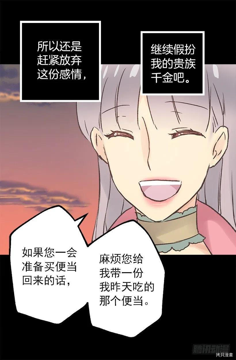 爵世恋人[拷贝漫画]韩漫全集-第82话无删减无遮挡章节图片 