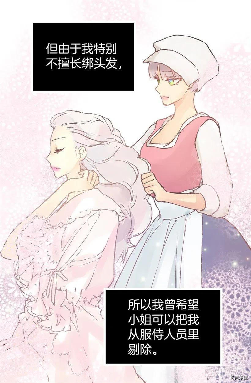 爵世恋人[拷贝漫画]韩漫全集-第83话无删减无遮挡章节图片 