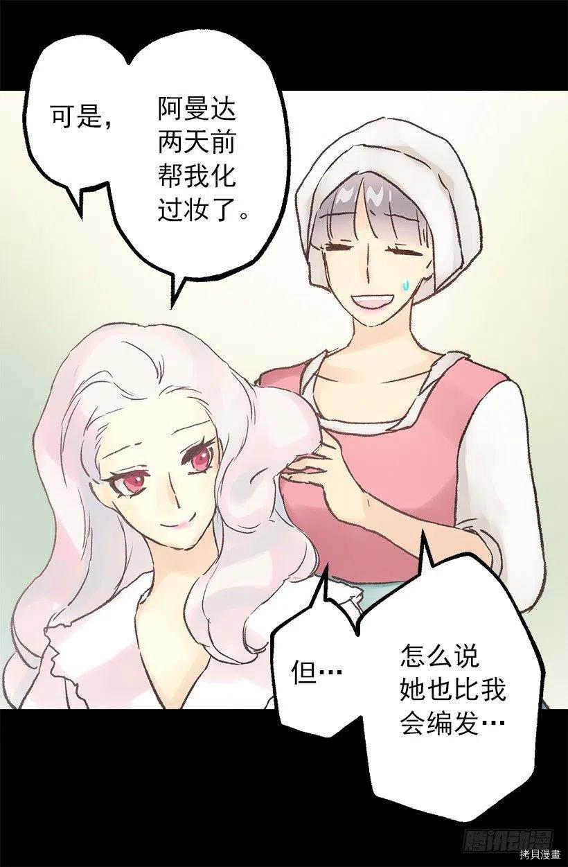 爵世恋人[拷贝漫画]韩漫全集-第83话无删减无遮挡章节图片 
