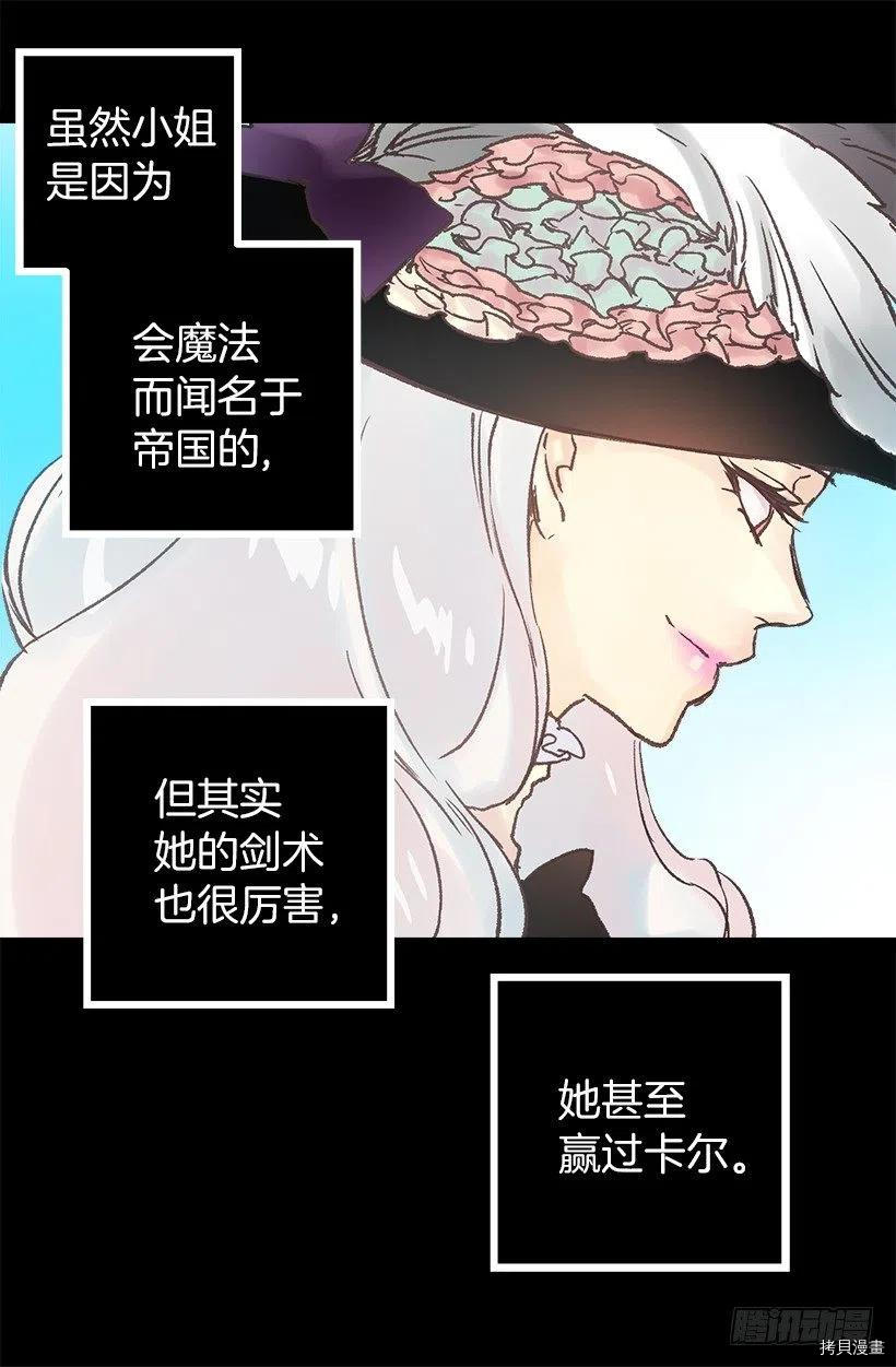 爵世恋人[拷贝漫画]韩漫全集-第83话无删减无遮挡章节图片 
