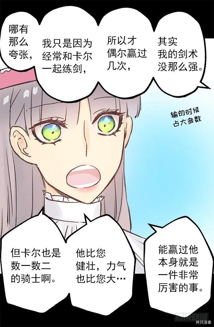 爵世恋人[拷贝漫画]韩漫全集-第84话无删减无遮挡章节图片 
