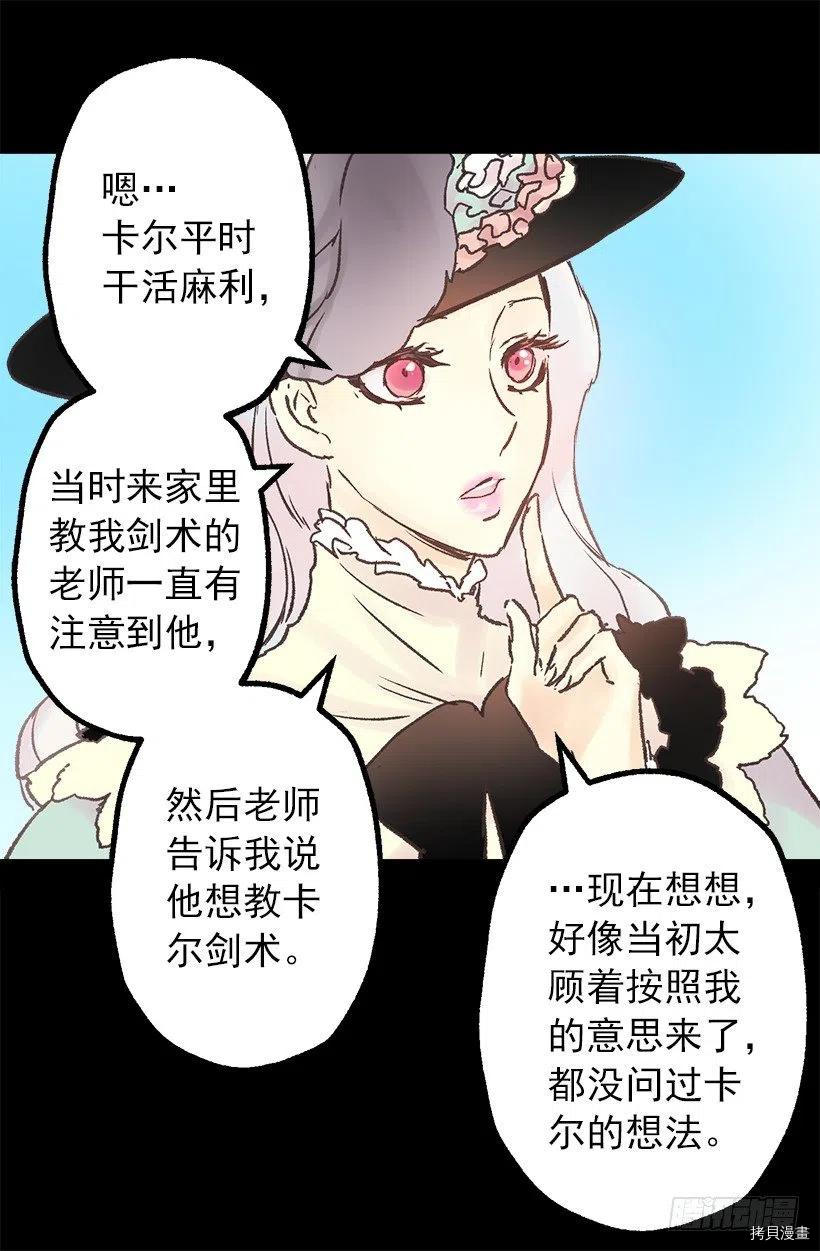 爵世恋人[拷贝漫画]韩漫全集-第84话无删减无遮挡章节图片 