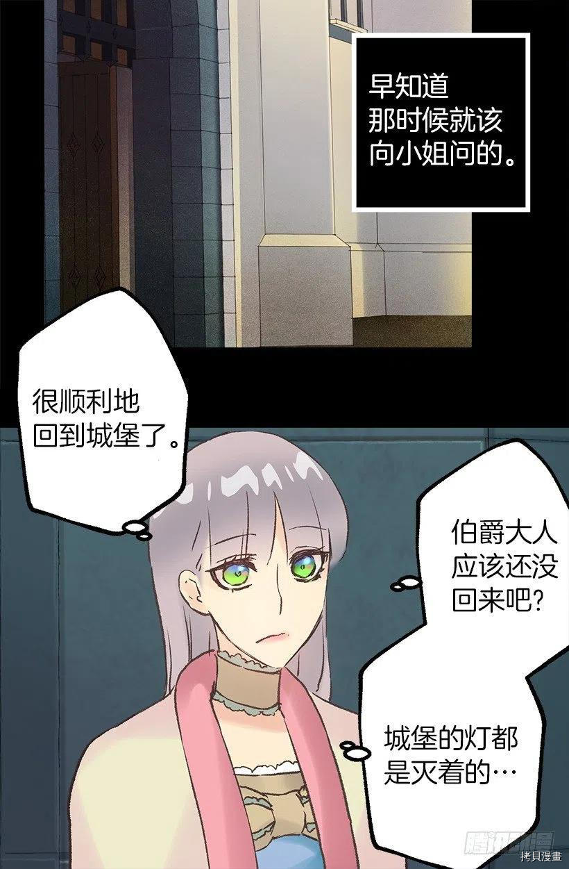 爵世恋人[拷贝漫画]韩漫全集-第84话无删减无遮挡章节图片 