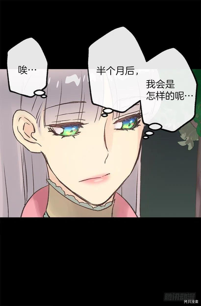爵世恋人[拷贝漫画]韩漫全集-第84话无删减无遮挡章节图片 