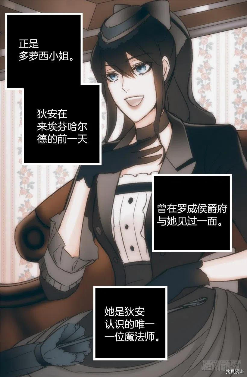 爵世恋人[拷贝漫画]韩漫全集-第85话无删减无遮挡章节图片 