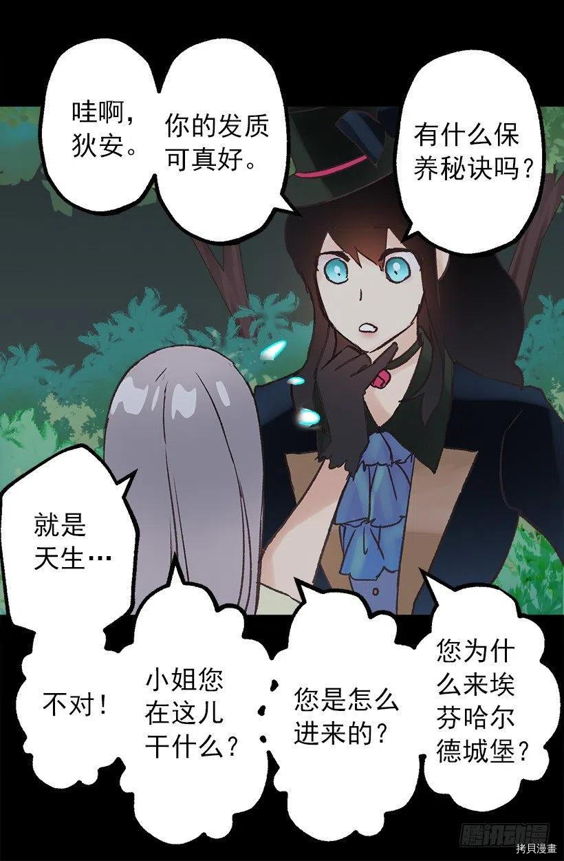 爵世恋人[拷贝漫画]韩漫全集-第85话无删减无遮挡章节图片 