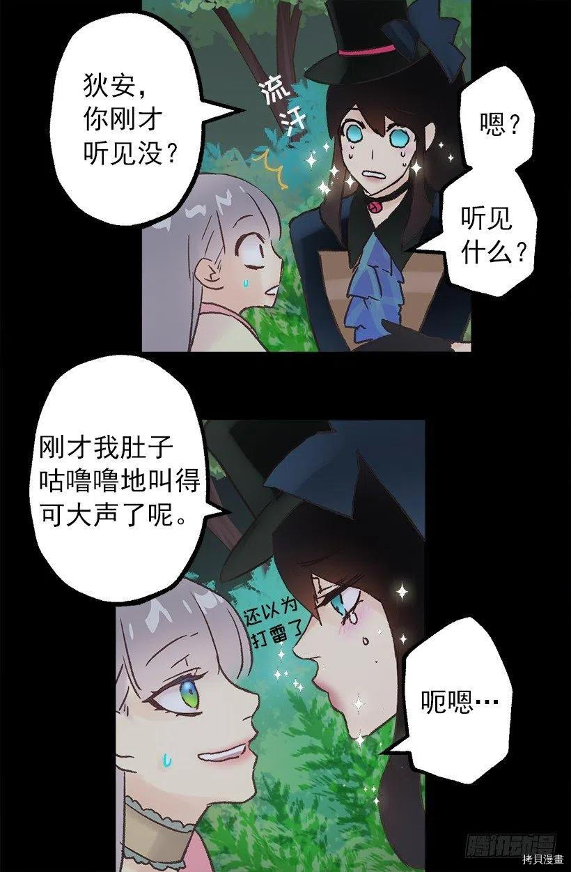 爵世恋人[拷贝漫画]韩漫全集-第85话无删减无遮挡章节图片 