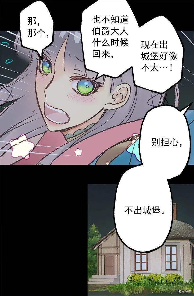 爵世恋人[拷贝漫画]韩漫全集-第85话无删减无遮挡章节图片 