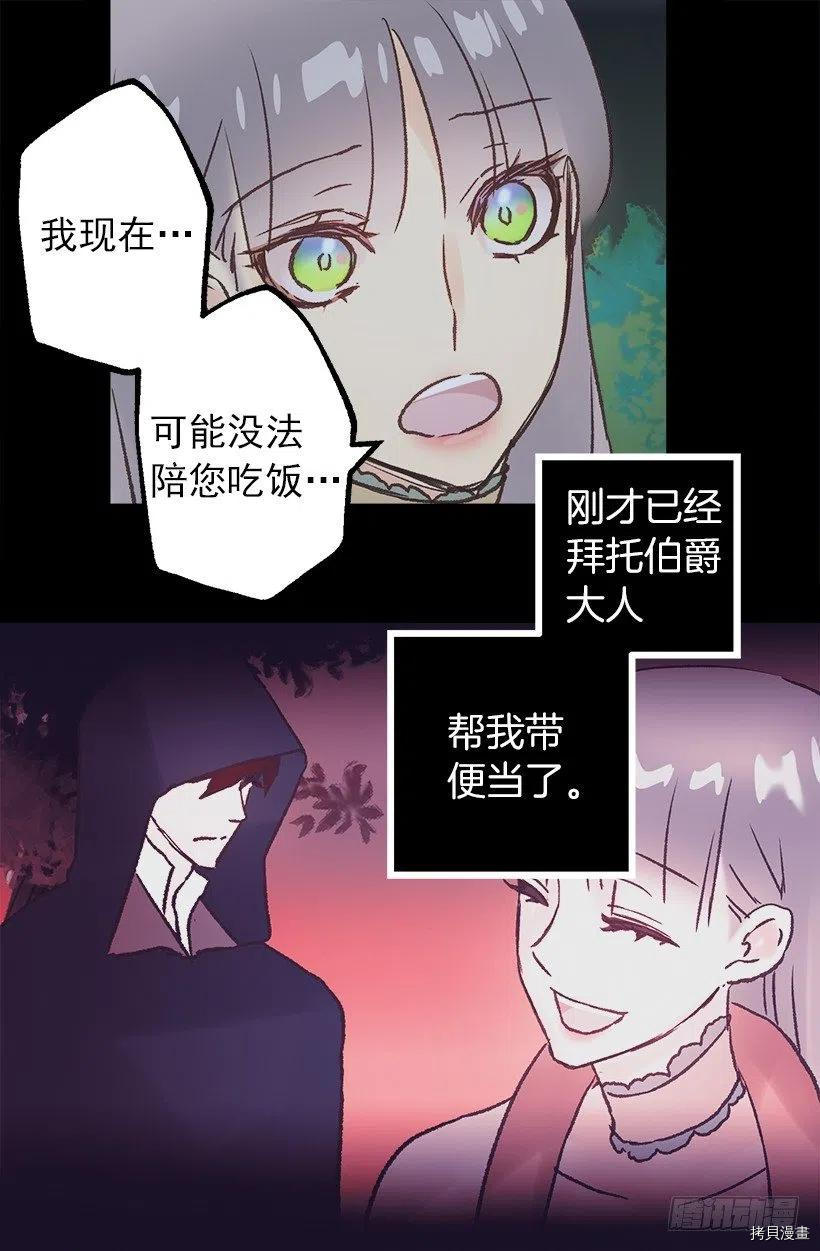 爵世恋人[拷贝漫画]韩漫全集-第85话无删减无遮挡章节图片 