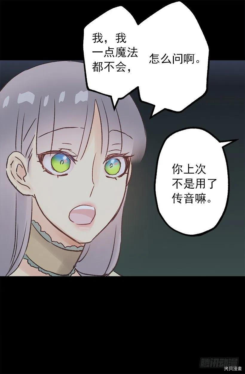 爵世恋人[拷贝漫画]韩漫全集-第86话无删减无遮挡章节图片 