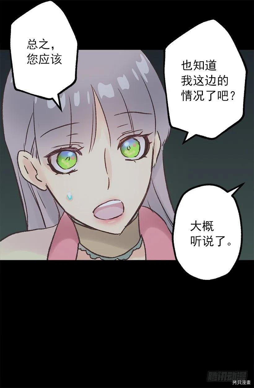 爵世恋人[拷贝漫画]韩漫全集-第86话无删减无遮挡章节图片 