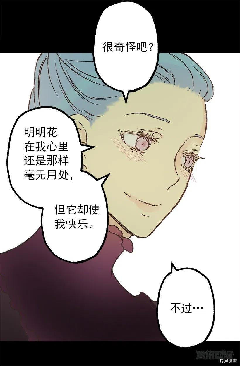 爵世恋人[拷贝漫画]韩漫全集-第88话无删减无遮挡章节图片 
