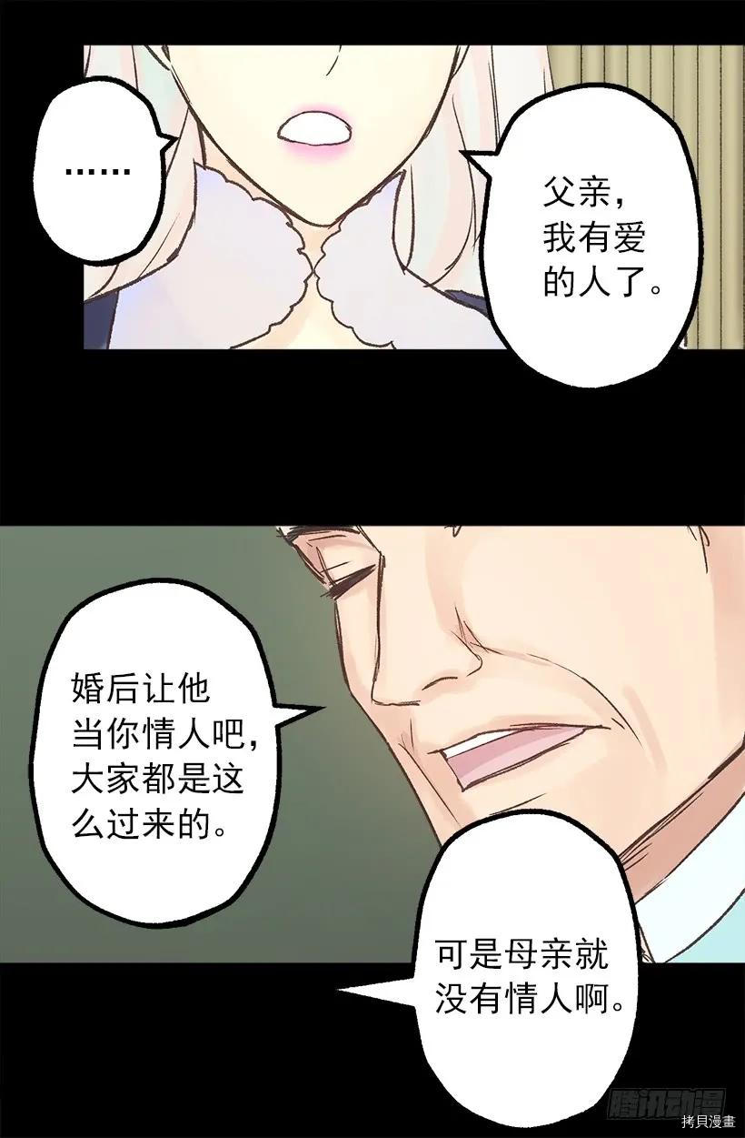 爵世恋人[拷贝漫画]韩漫全集-第09话无删减无遮挡章节图片 