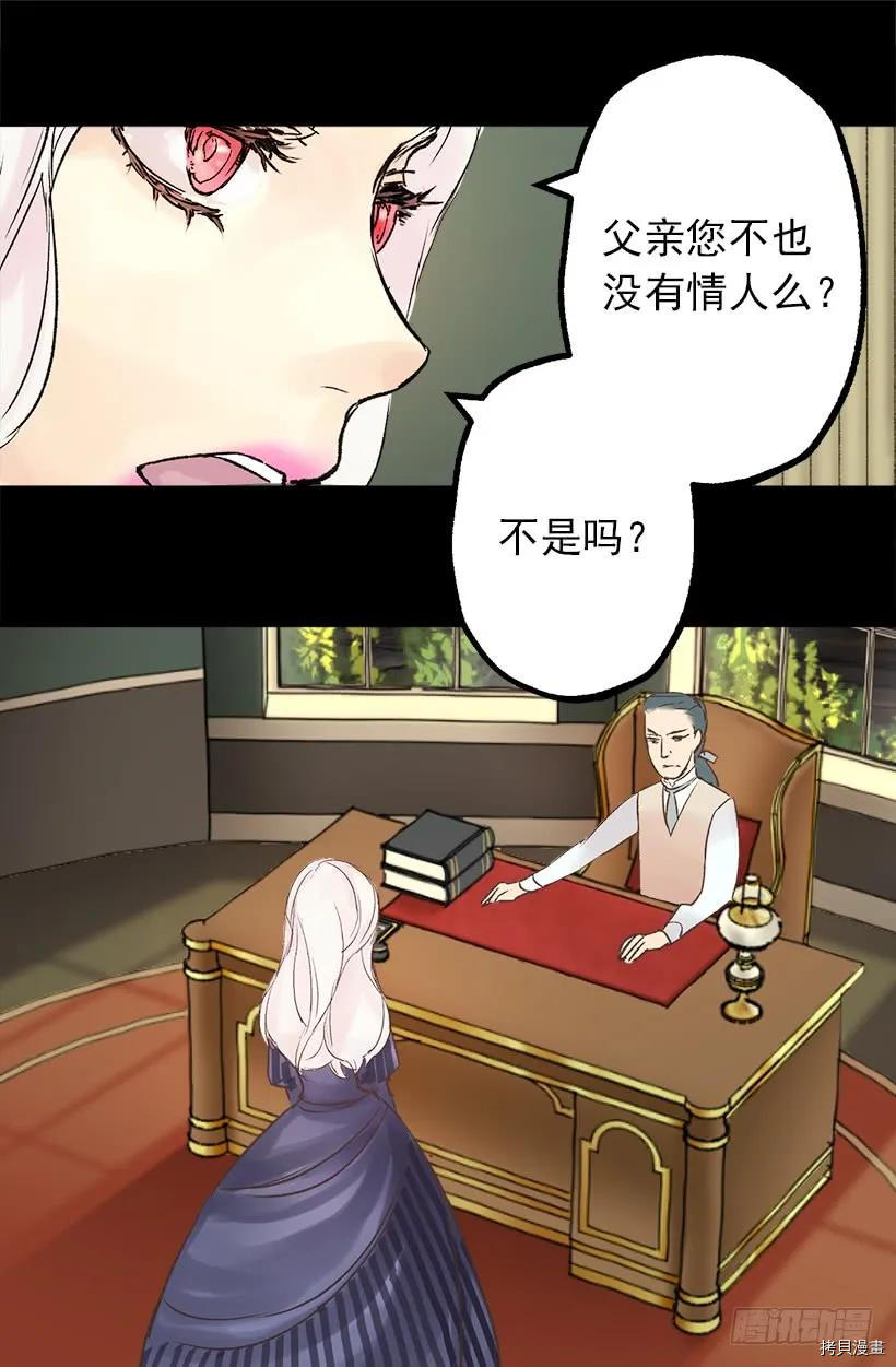 爵世恋人[拷贝漫画]韩漫全集-第09话无删减无遮挡章节图片 