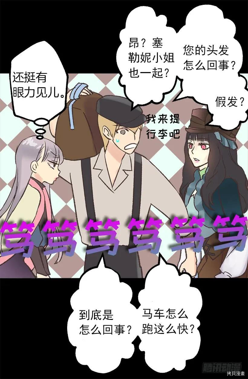 爵世恋人[拷贝漫画]韩漫全集-第09话无删减无遮挡章节图片 