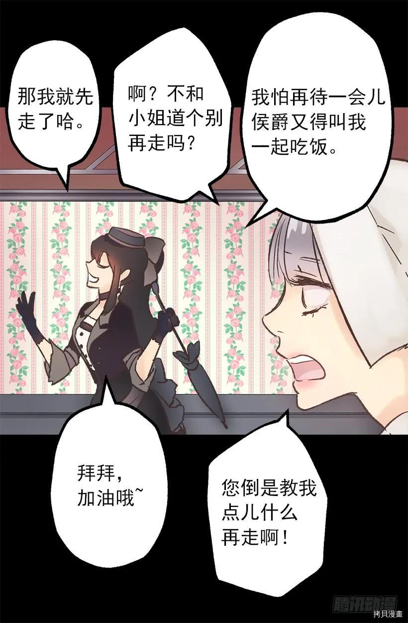 爵世恋人[拷贝漫画]韩漫全集-第09话无删减无遮挡章节图片 