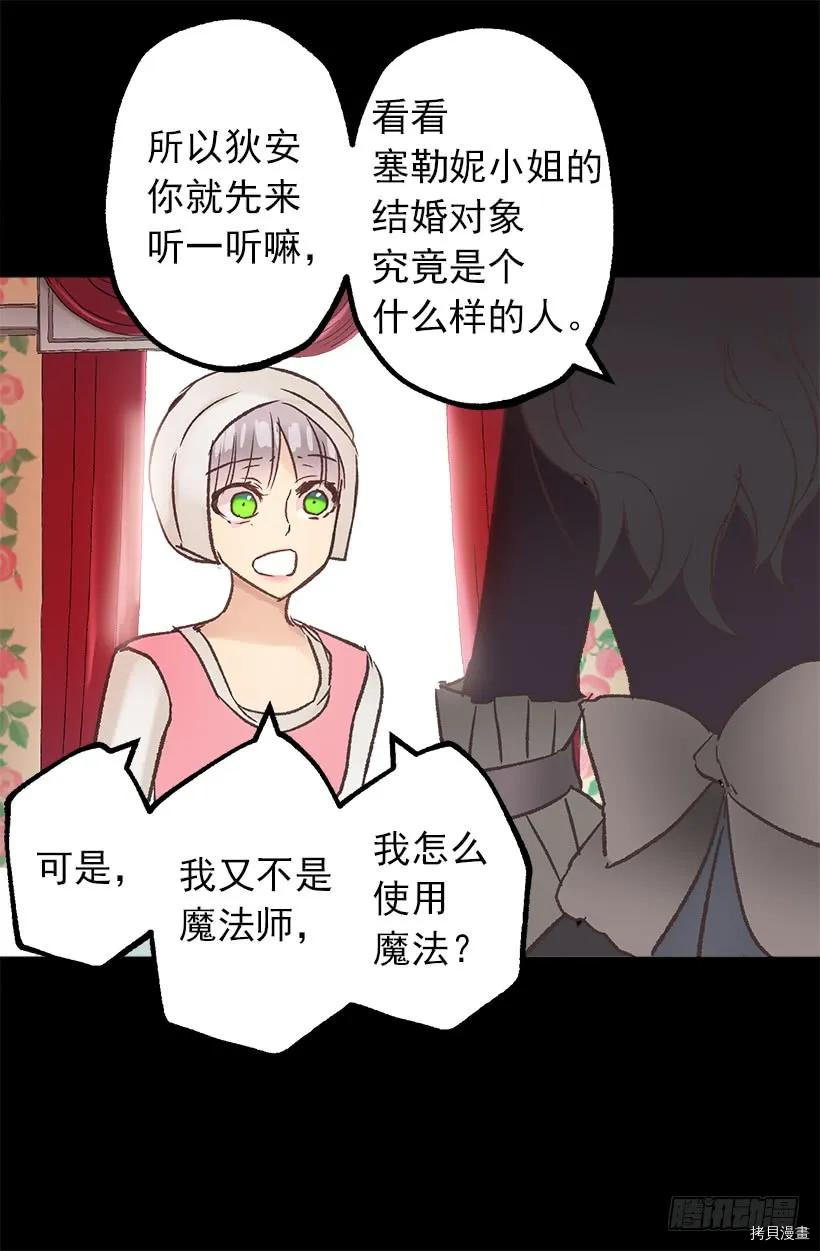 爵世恋人[拷贝漫画]韩漫全集-第09话无删减无遮挡章节图片 