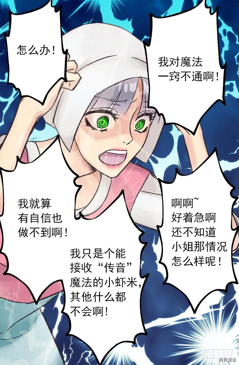 爵世恋人[拷贝漫画]韩漫全集-第09话无删减无遮挡章节图片 