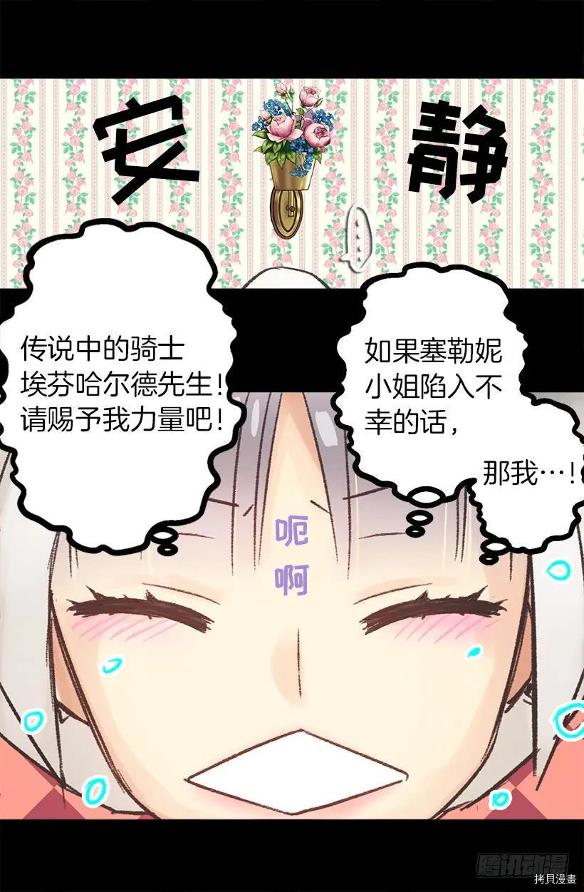 爵世恋人[拷贝漫画]韩漫全集-第09话无删减无遮挡章节图片 