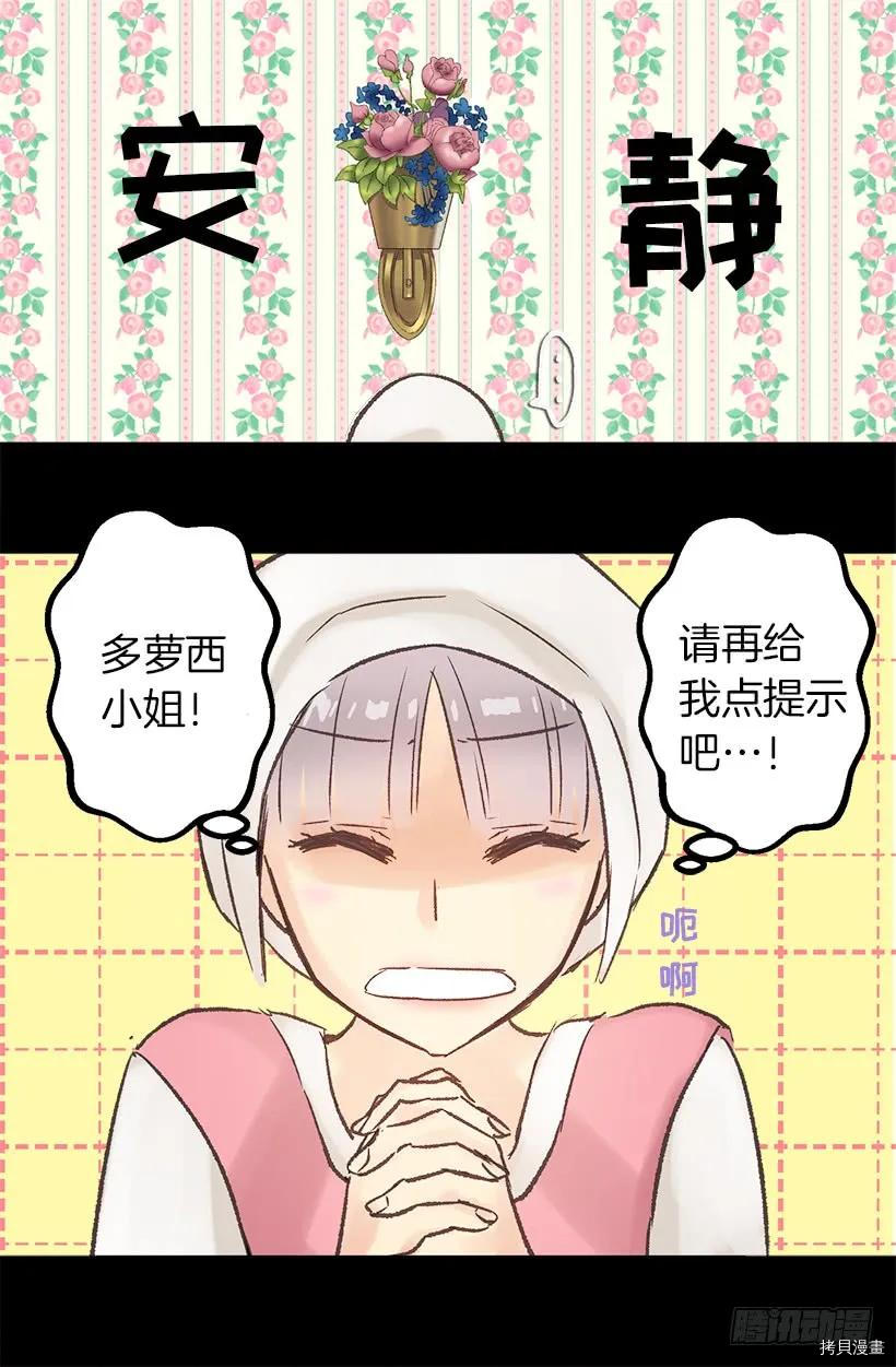 爵世恋人[拷贝漫画]韩漫全集-第09话无删减无遮挡章节图片 