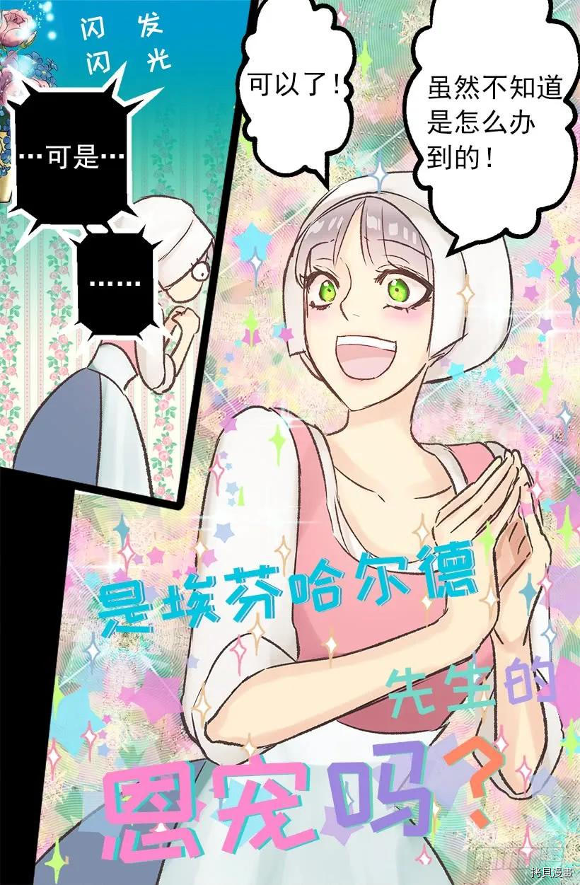 爵世恋人[拷贝漫画]韩漫全集-第09话无删减无遮挡章节图片 