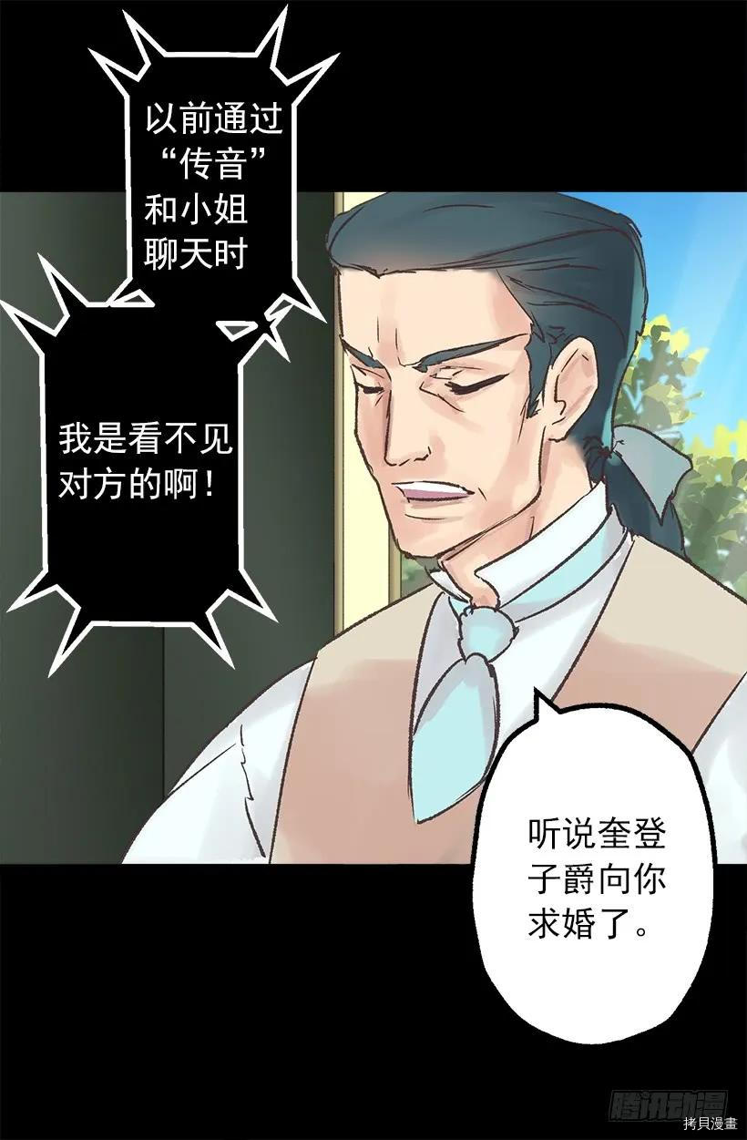 爵世恋人[拷贝漫画]韩漫全集-第09话无删减无遮挡章节图片 
