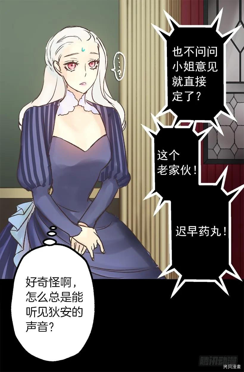 爵世恋人[拷贝漫画]韩漫全集-第09话无删减无遮挡章节图片 