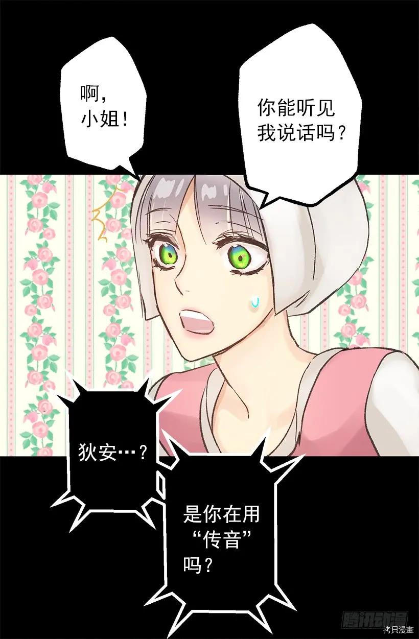 爵世恋人[拷贝漫画]韩漫全集-第09话无删减无遮挡章节图片 