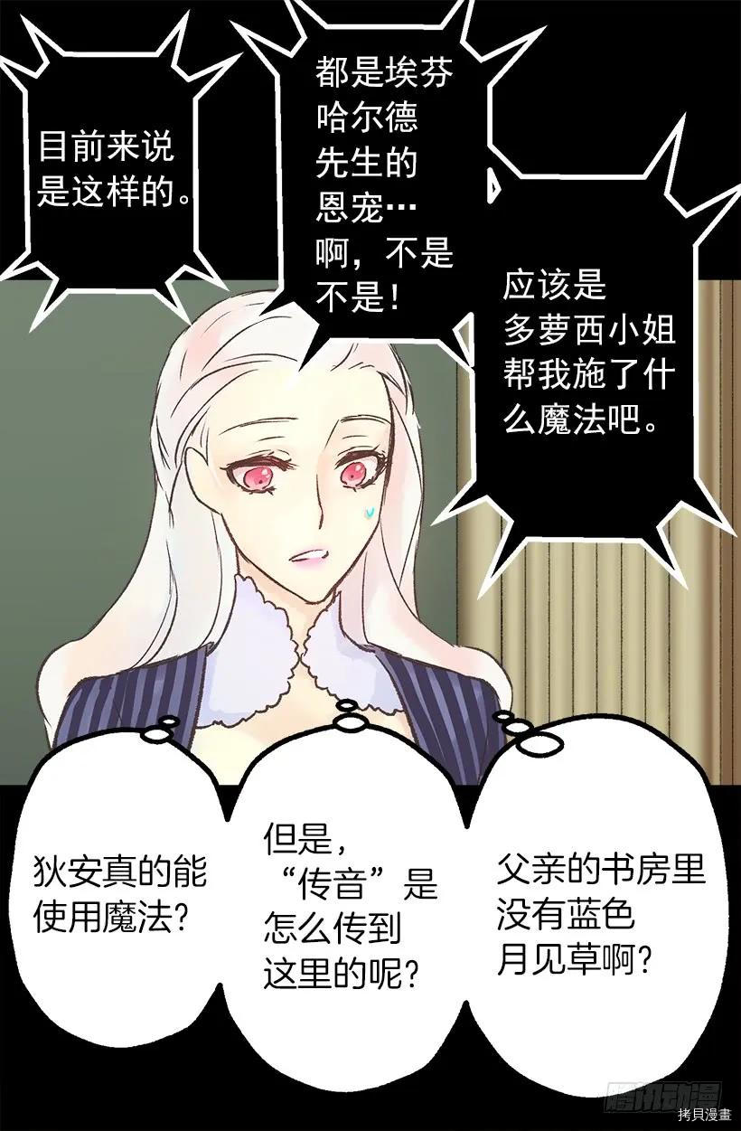 爵世恋人[拷贝漫画]韩漫全集-第09话无删减无遮挡章节图片 