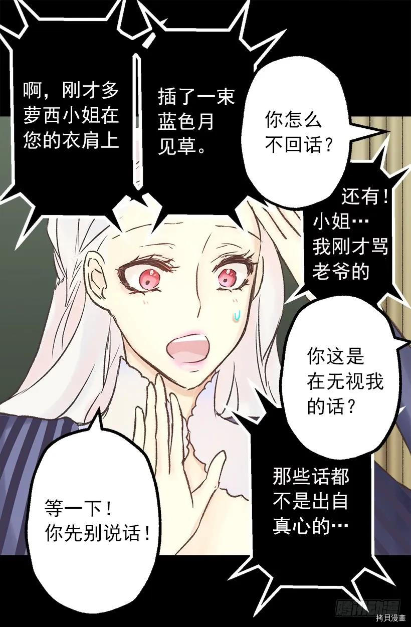 爵世恋人[拷贝漫画]韩漫全集-第09话无删减无遮挡章节图片 