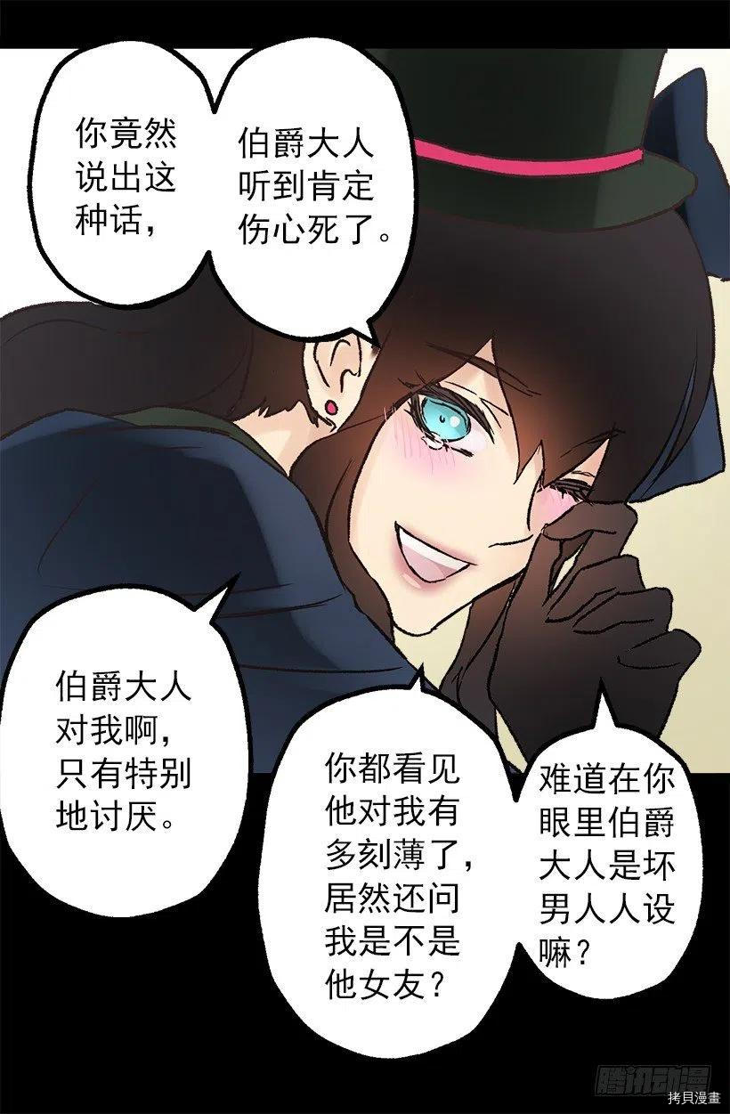 爵世恋人[拷贝漫画]韩漫全集-第94话无删减无遮挡章节图片 