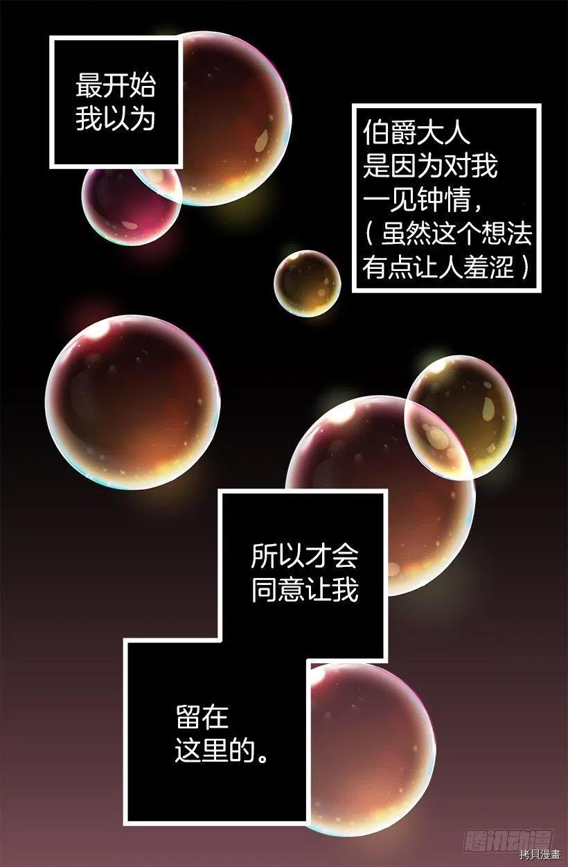 爵世恋人[拷贝漫画]韩漫全集-第94话无删减无遮挡章节图片 