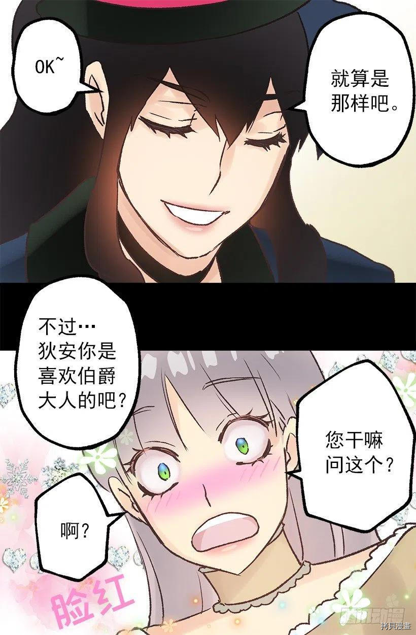 爵世恋人[拷贝漫画]韩漫全集-第94话无删减无遮挡章节图片 