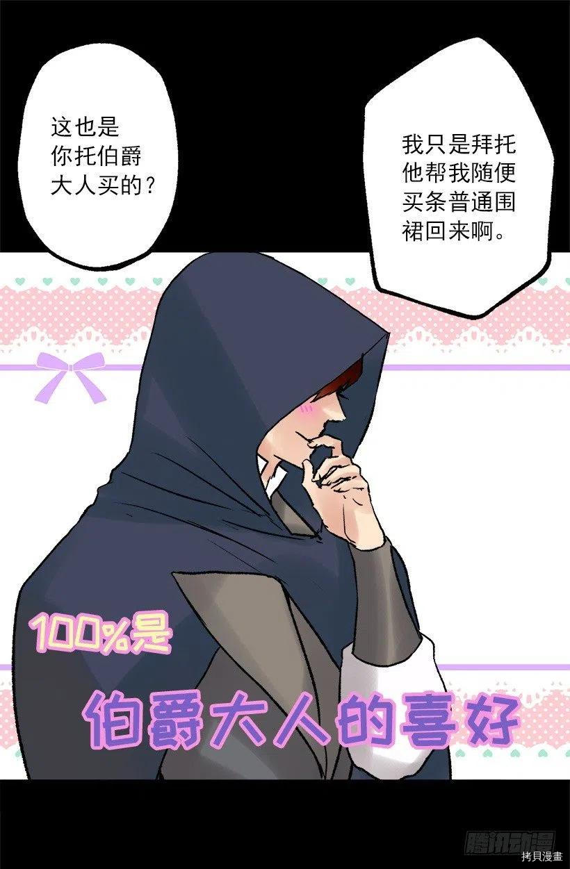 爵世恋人[拷贝漫画]韩漫全集-第95话无删减无遮挡章节图片 