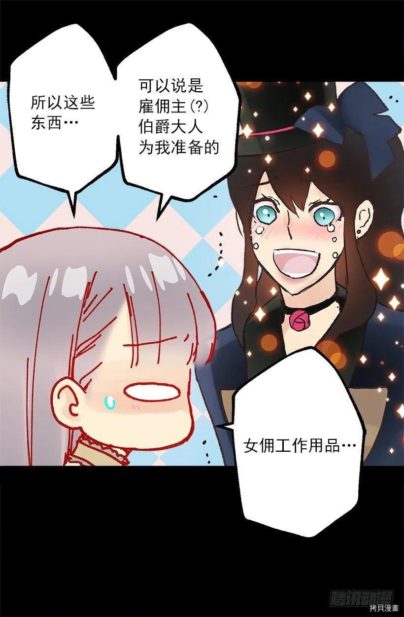 爵世恋人[拷贝漫画]韩漫全集-第95话无删减无遮挡章节图片 