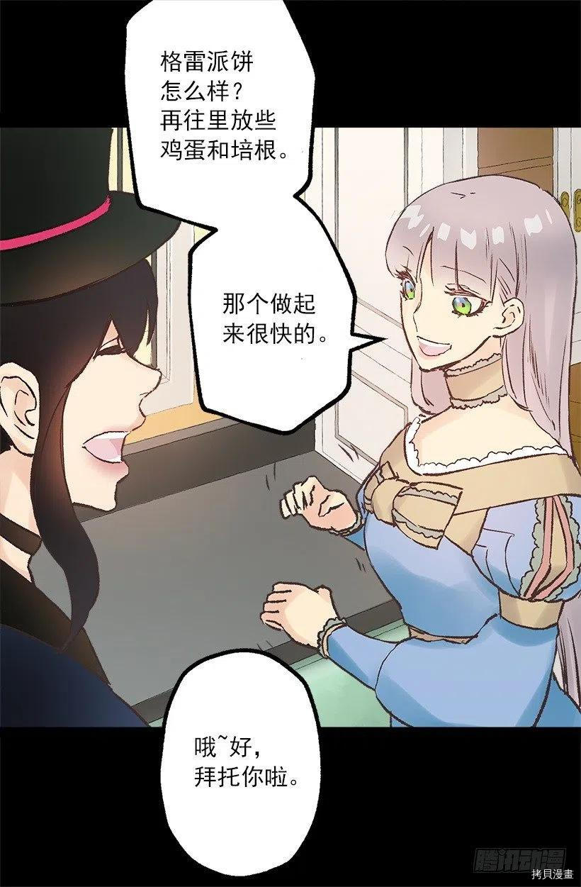 爵世恋人[拷贝漫画]韩漫全集-第95话无删减无遮挡章节图片 