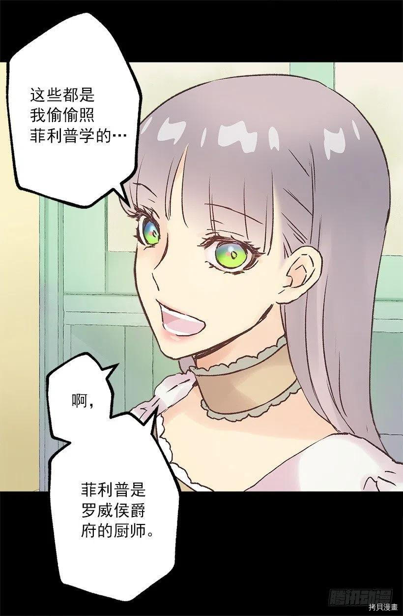 爵世恋人[拷贝漫画]韩漫全集-第96话无删减无遮挡章节图片 