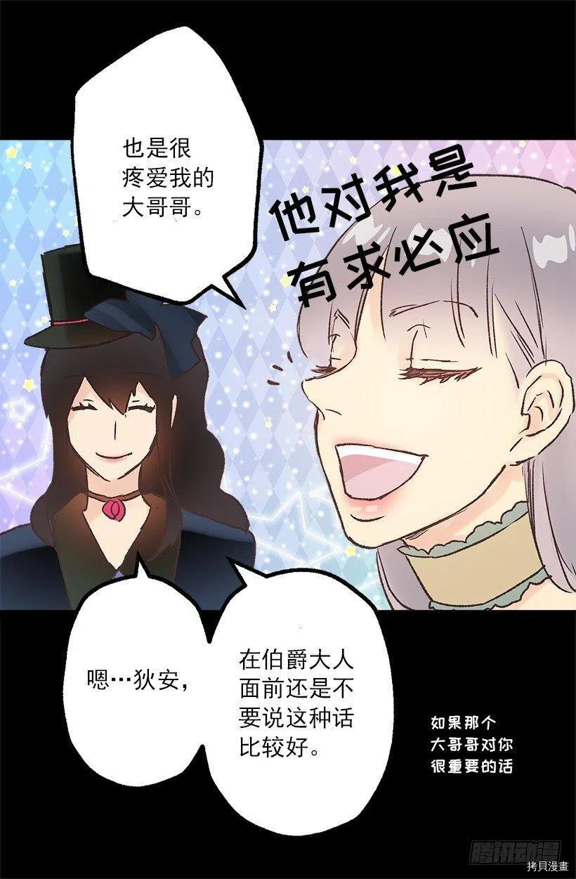 爵世恋人[拷贝漫画]韩漫全集-第96话无删减无遮挡章节图片 