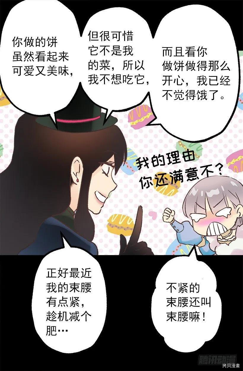 爵世恋人[拷贝漫画]韩漫全集-第97话无删减无遮挡章节图片 