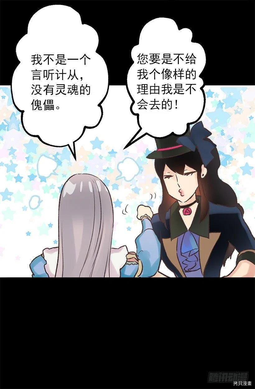 爵世恋人[拷贝漫画]韩漫全集-第97话无删减无遮挡章节图片 