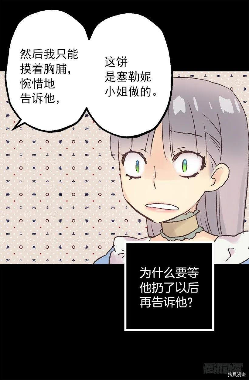 爵世恋人[拷贝漫画]韩漫全集-第97话无删减无遮挡章节图片 