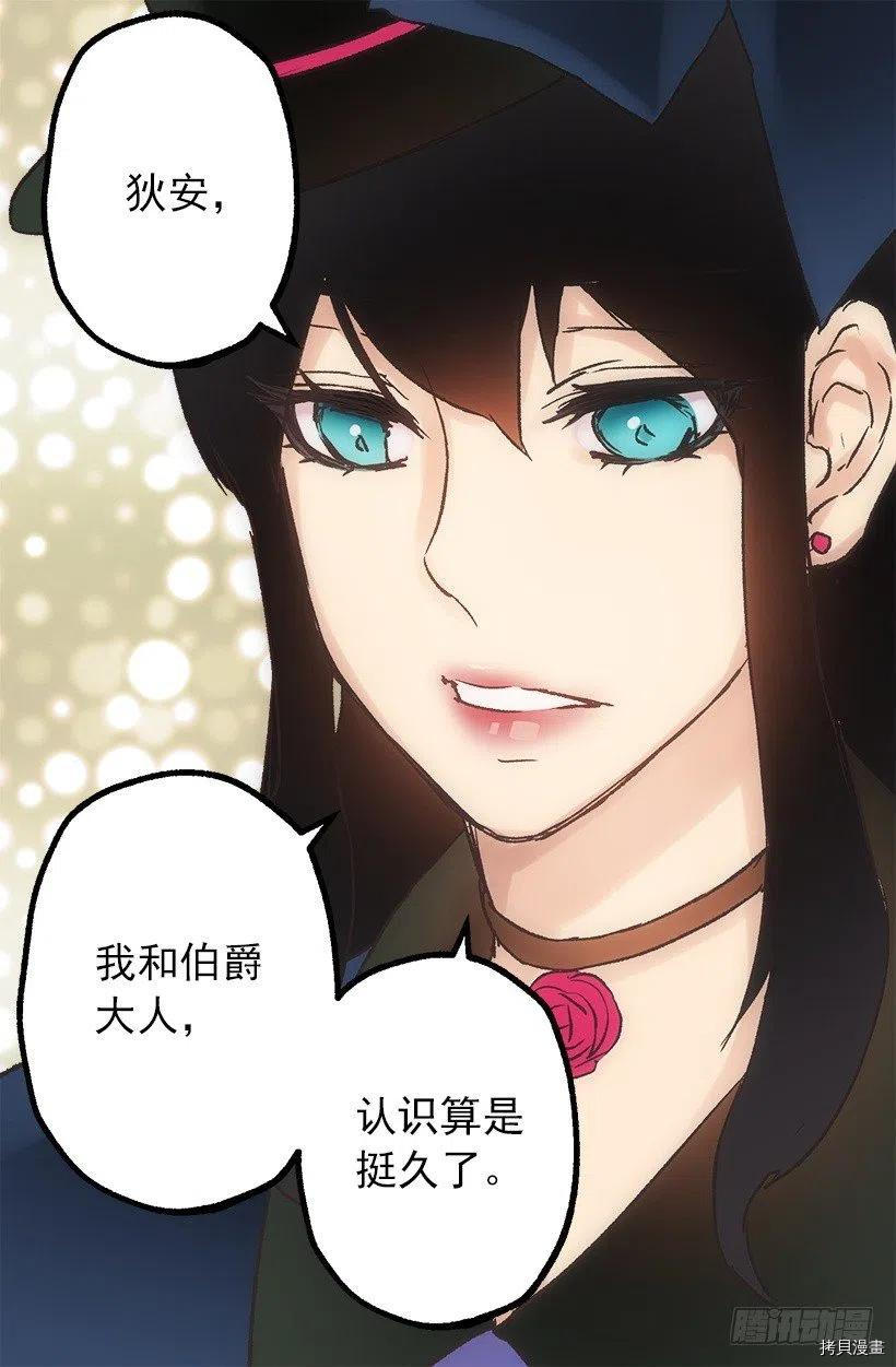 爵世恋人[拷贝漫画]韩漫全集-第97话无删减无遮挡章节图片 