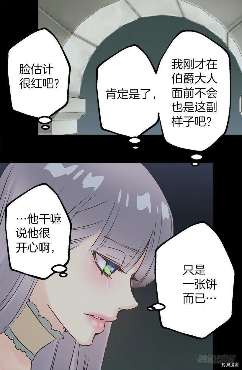 爵世恋人[拷贝漫画]韩漫全集-第99话无删减无遮挡章节图片 