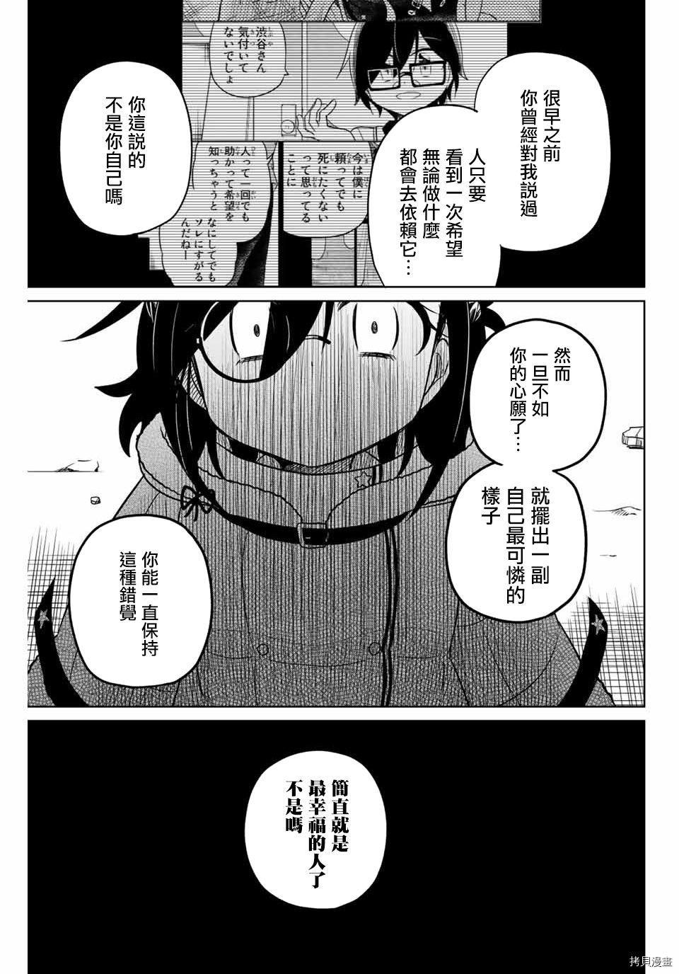 绝望hiroin[拷贝漫画]韩漫全集-第98话无删减无遮挡章节图片 