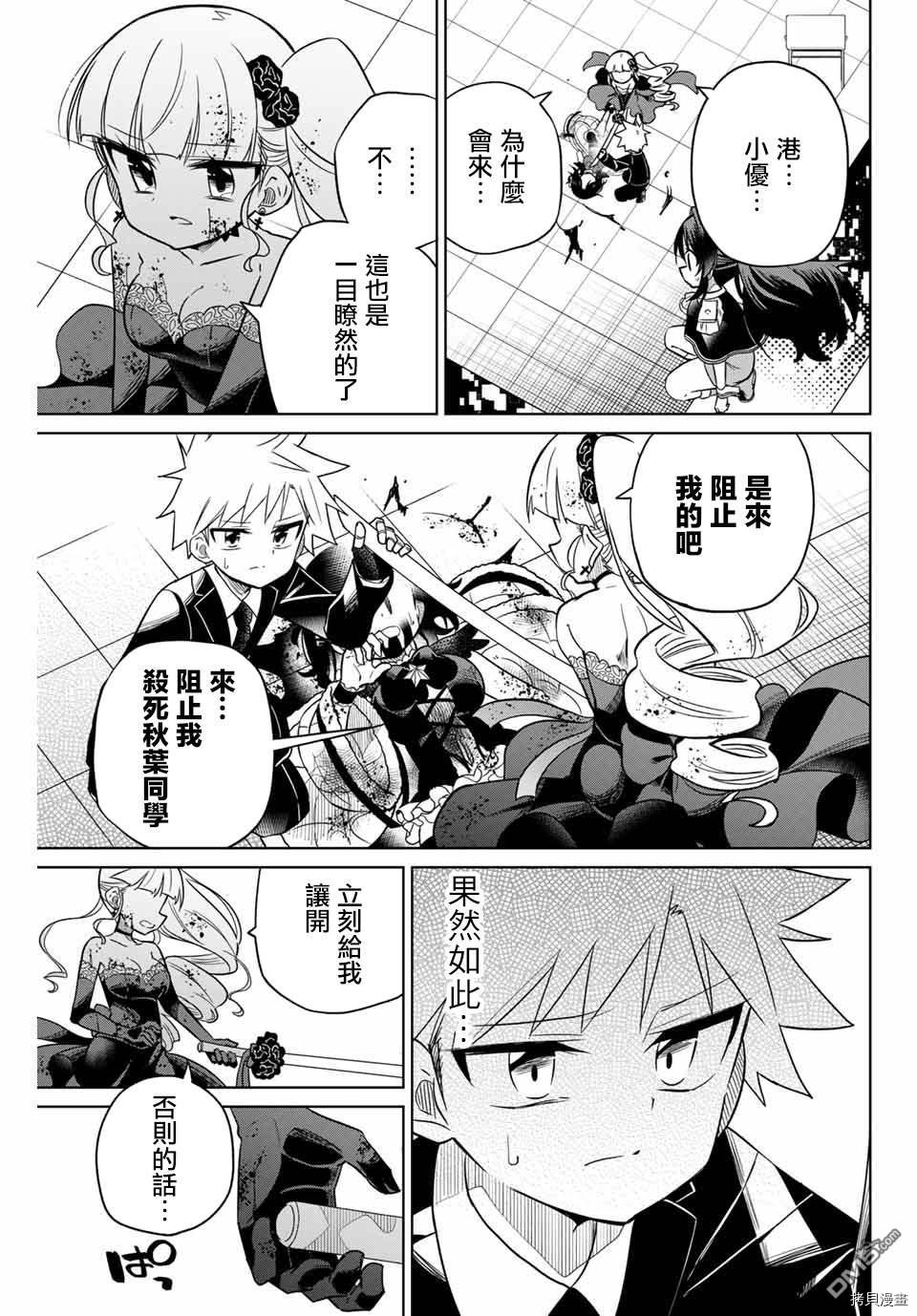 绝望hiroin[拷贝漫画]韩漫全集-第101话无删减无遮挡章节图片 