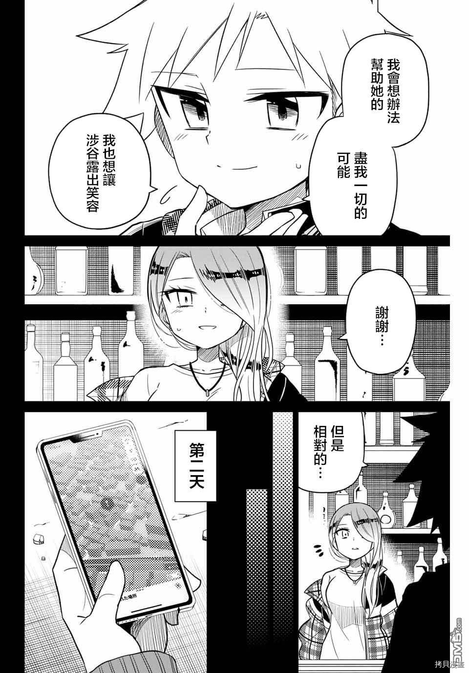 绝望hiroin[拷贝漫画]韩漫全集-第101话无删减无遮挡章节图片 