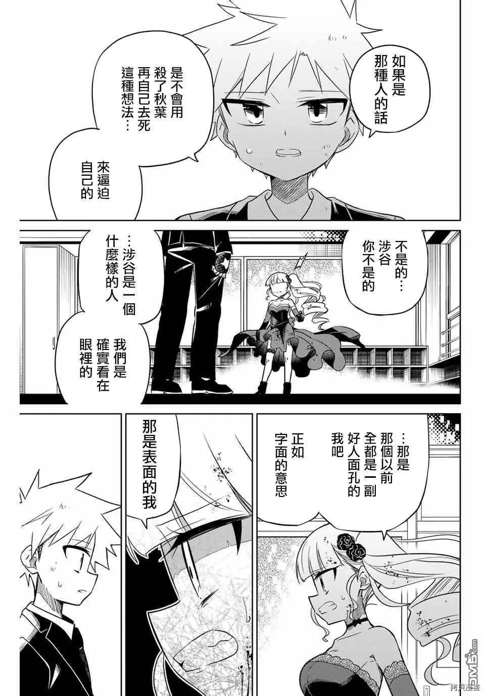 绝望hiroin[拷贝漫画]韩漫全集-第102话无删减无遮挡章节图片 